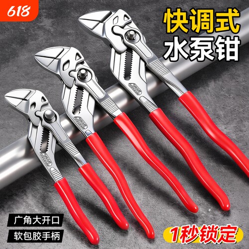 快速调节水泵钳管钳式扳手