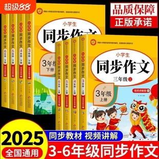 作文书大全小学中高年级满分优秀作文选老师部编版 小学生同步作文三四年级上册至五年级六年纪下册推荐 配套人教2025上下精选