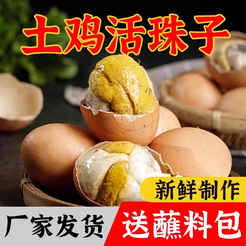 20枚活珠子开袋即食13天新鲜五香味毛蛋活珠子熟香辣味麻辣毛蛋