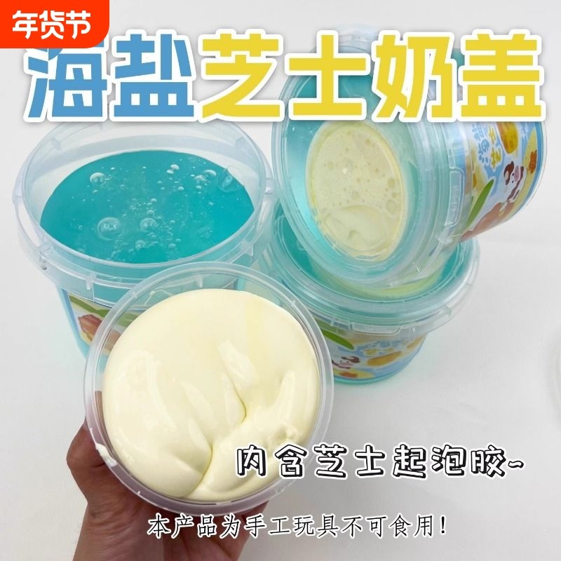 史莱姆海盐芝士奶盖套盒超轻起泡胶安全起泡抱抱奶水泡彩色冰川,玩具/童车/益智/积木/模型,粘土/超轻粘土,淘宝优惠券,粉丝福利购,淘宝优惠卷