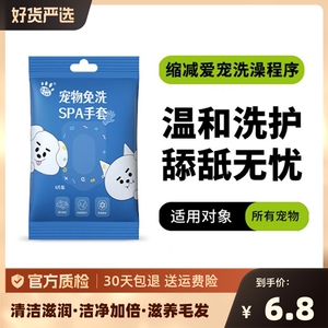 宠物免洗手套清洁猫咪湿巾狗狗专用洗澡用品干洗除臭吹干身体下巴