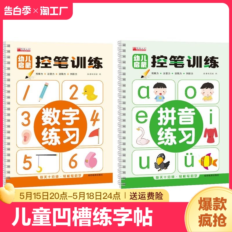 数字0到100拼音幼小衔接笔画偏旁汉字控笔训练儿童练字帖幼儿园凹槽字帖练字入门写字本大班小中班学前一年级描红本启蒙1一10一20 书籍/杂志/报纸 练字本/练字板 原图主图