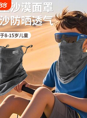 沙漠儿童防晒面罩夏季男女童防沙尘脸罩围巾面巾全脸迷彩护颈遮阳