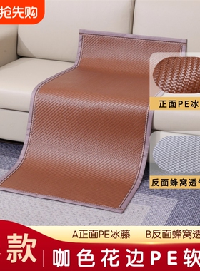 夏季新款沙发垫藤席凉席夏天防滑客厅通用红木PE凉垫坐垫冰藤灰色