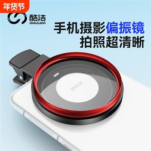 偏振镜cpl镜头拍照辅助偏振片神器适用华为iPhone苹果小米拍摄偏