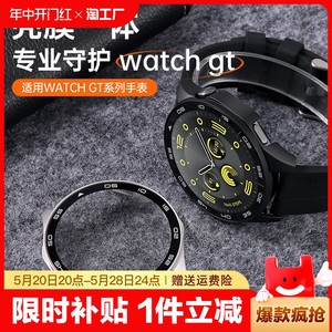 适用华为gt4保护壳watch4智能手表保护套watchgt2/3Pro壳膜一体钢化膜gt3表带3Pro全包防摔2手表壳超薄保护膜