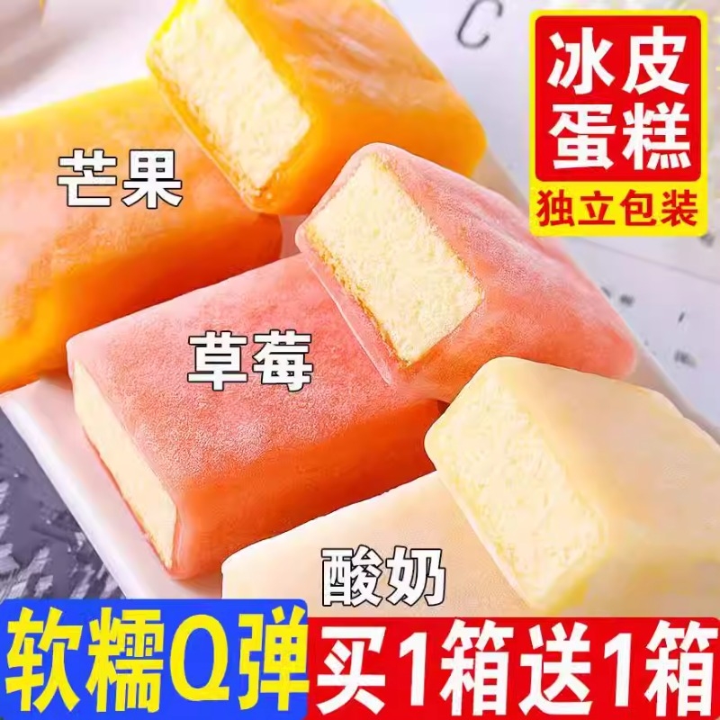 【40个装】冰皮蛋糕麻薯营养早餐面包网红休闲零食糕点整箱