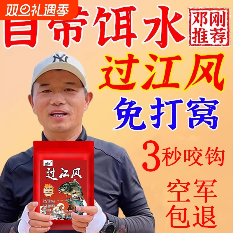 过江风自带饵水1比1四季通用袋装诱鱼催食钓鱼饵料拉丝土鲮配方