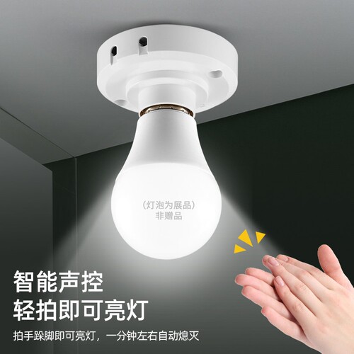 楼道E27螺口光声控开关感应灯座明装自动LED节能灯泡走廊感应灯头