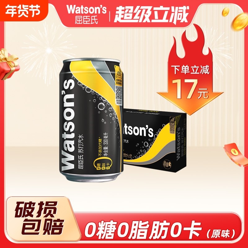 屈臣氏苏打汽水经典原味无糖气泡水整箱装330ml*24罐饮料柠檬香草,咖啡/麦片/冲饮,气泡水,淘宝优惠券,粉丝福利购,淘宝优惠卷