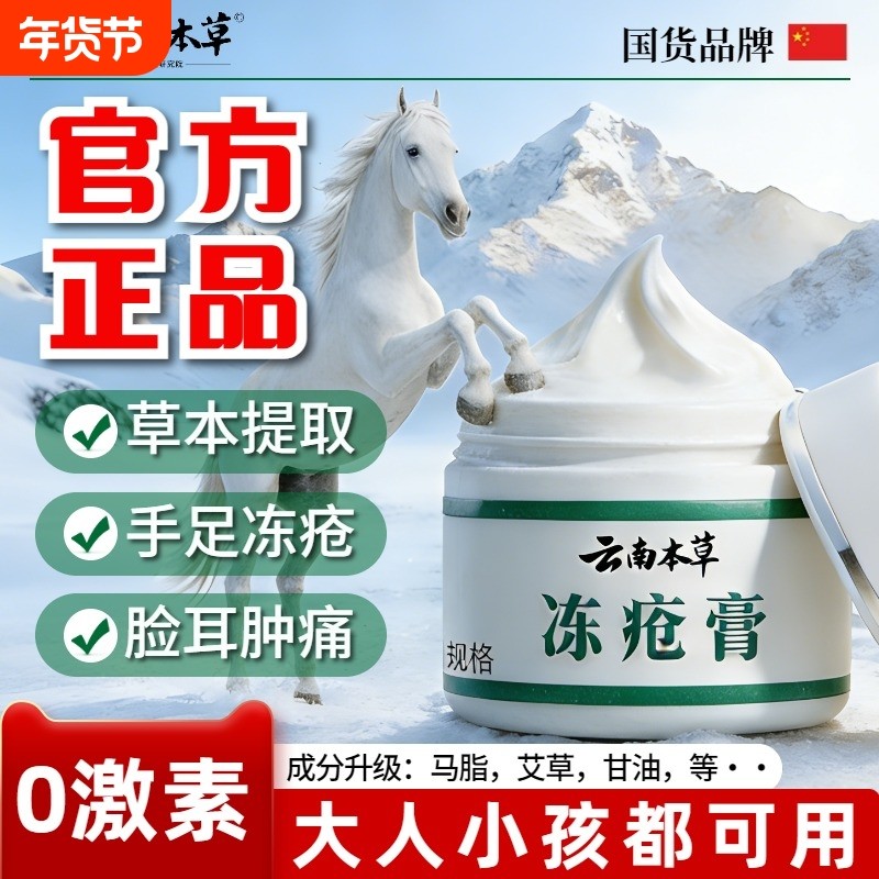 云南本草冻疮膏止痒冻伤膏防裂膏冻儿童耳朵正品官方旗舰店草本