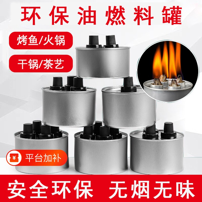酒精灯四头油灯环保油燃油罐烤鱼酒精炉子煮茶小火锅植物油燃料罐