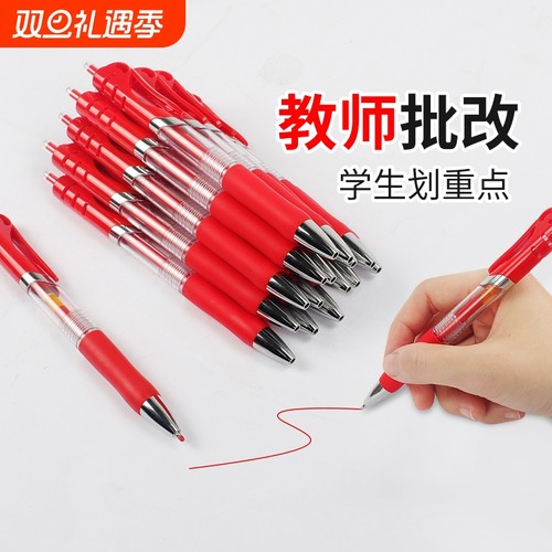 学生中性笔批改作业按动