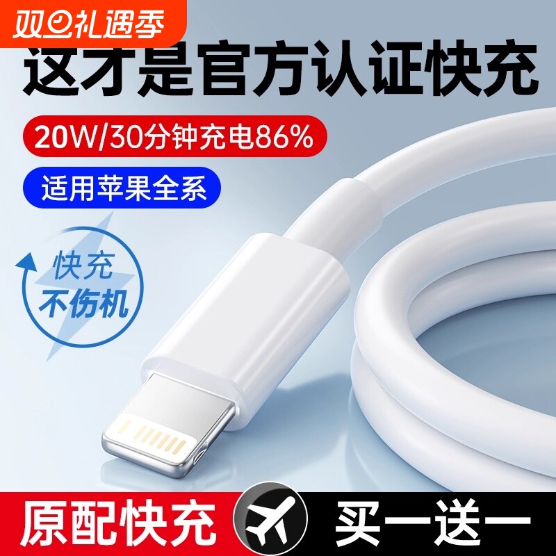 适用苹果14数据线iPhone15快充16promax手机17充电线器12正品13加长原8plus装闪充PD20w头iPad2米XR冲X电
