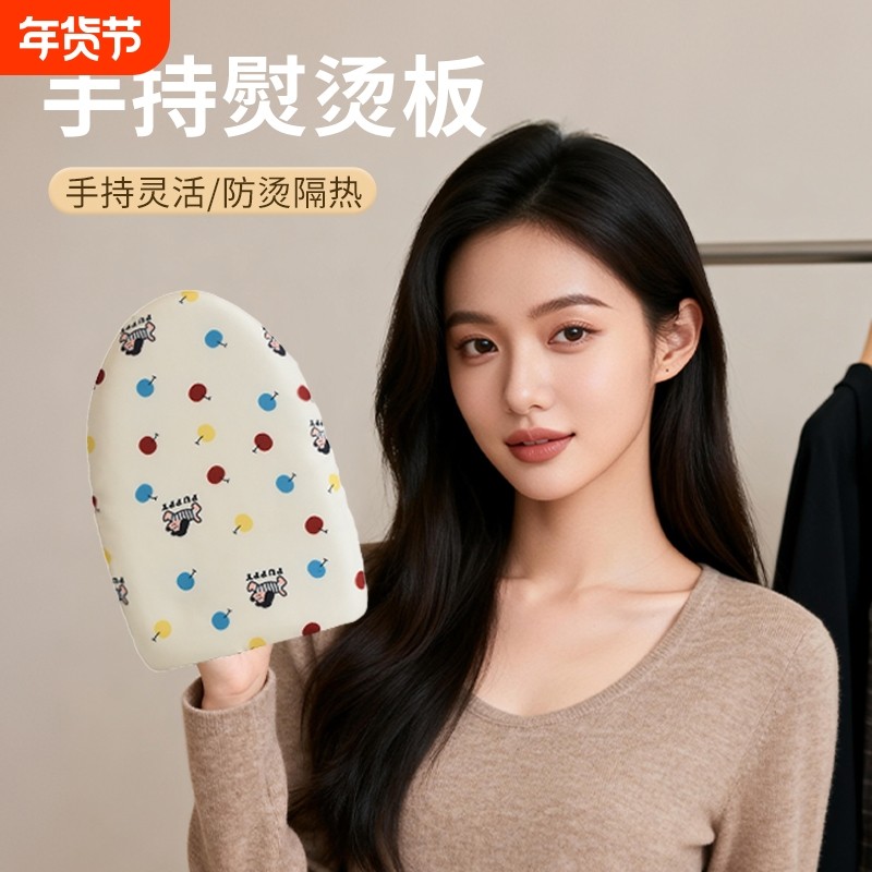 手持迷你烫衣板家用熨烫熨衣板熨斗挂烫机熨衣服垫板隔热防烫手套,收纳整理,烫衣板,淘宝优惠券,粉丝福利购,淘宝优惠卷