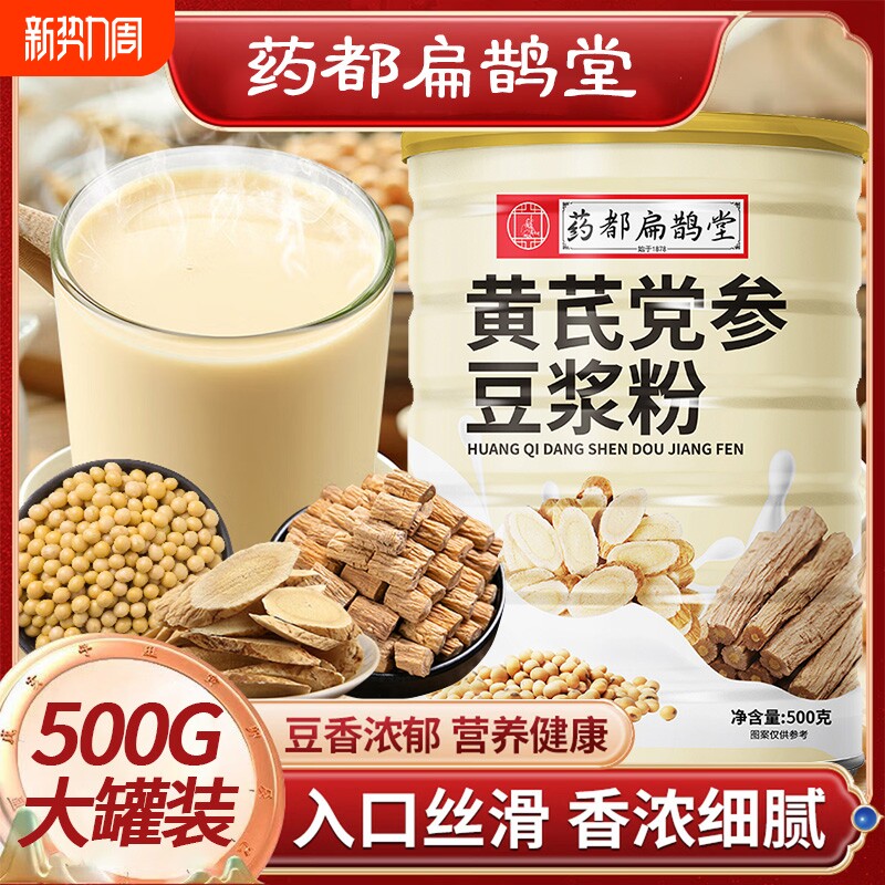 药都扁鹊堂黄芪红枣党参营养豆浆粉轻食代餐营养早餐美味官方正品