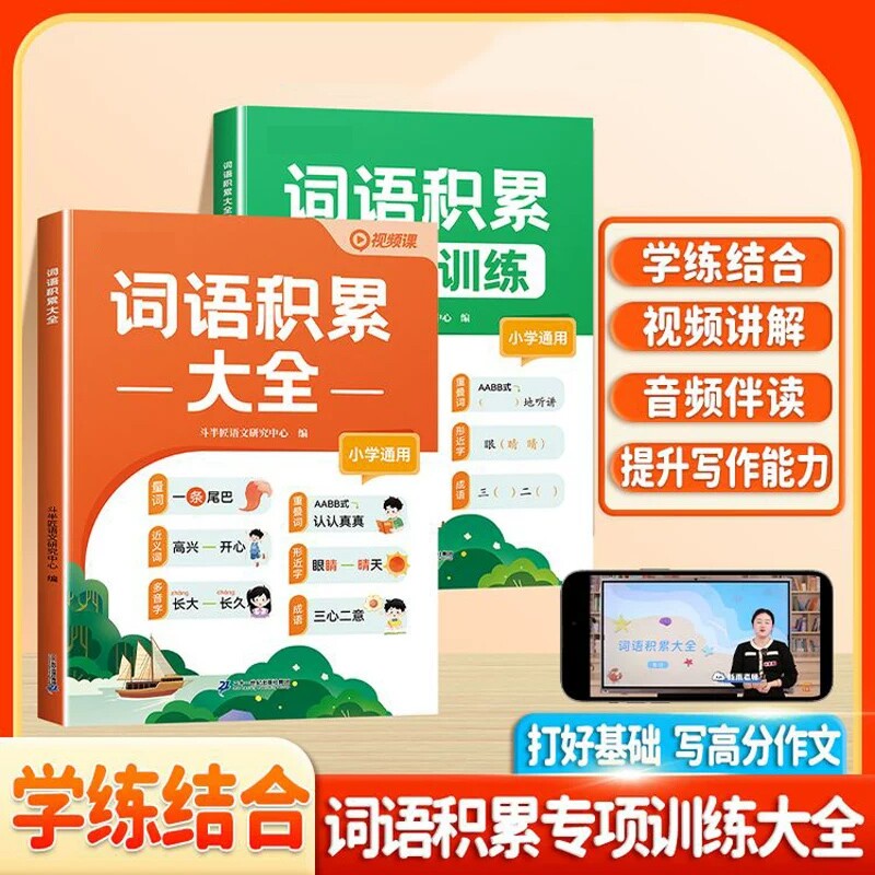 小学生词语积累大全写作素材积累图片
