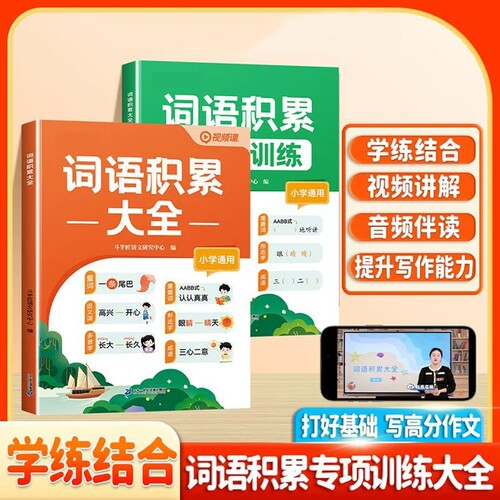 小学生词语积累大全写作素材积累