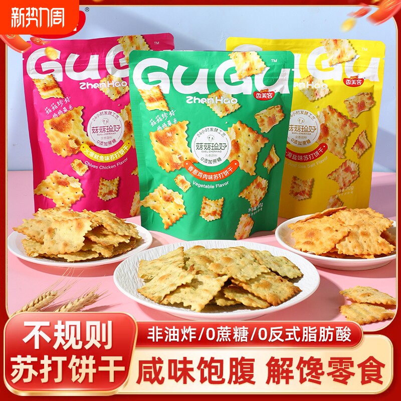 香美客苏打饼干菇菇珍好咸味海盐黑松露火腿无蔗糖办公室休闲零食