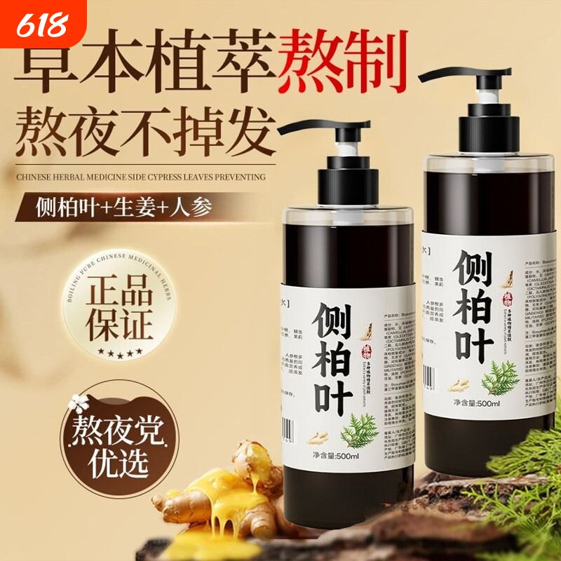 侧柏叶洗发水生姜何首乌中草药控油止痒蓬松掉发养发生液洗头膏露