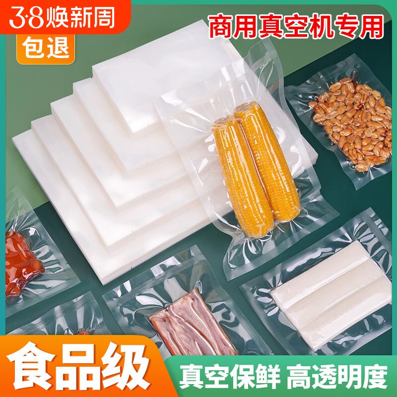 商用真空袋PET光面食品包装袋热塑封袋子16丝高清透明保鲜压缩袋