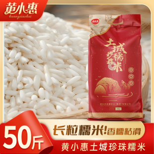 黄小惠糯米25kg优选长粒香当季鲜米软糯籼米米饭粮食香糯普通泰香