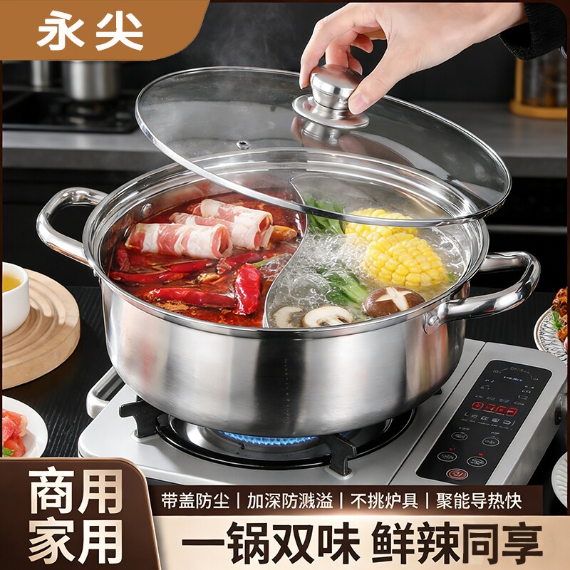 永尖特厚304不锈钢火锅涮锅家用平底鸳鸯两味锅电磁炉汤锅大容量
