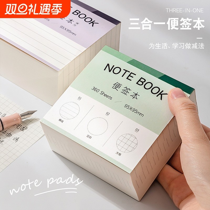三合一便签纸可撕大容量便利贴便签本无粘性网红简约ins风高颜值学习手账素材学生用考研格子横线空白小本子