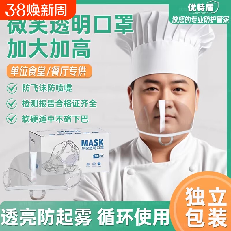 餐饮透明口罩加大防雾塑料微笑防飞沫厨房厨师食品奶茶店防护食堂