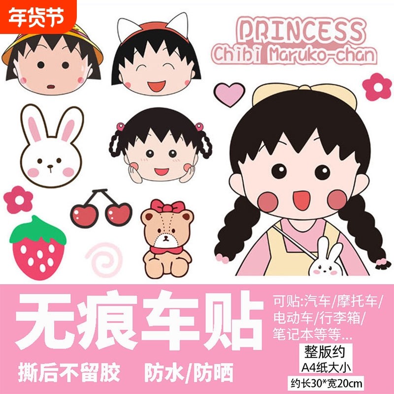 樱桃小丸子电动车贴纸防水防晒9号爱玛电瓶车装饰贴纸卡通可爱,汽车用品/电子/清洗/改装,汽车贴片/贴纸,淘宝优惠券,粉丝福利购,淘宝优惠卷