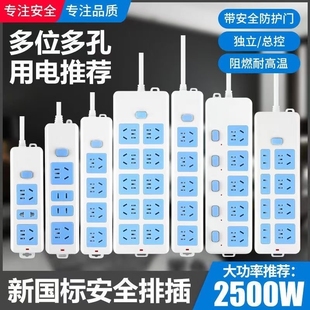 带线插线板排插插座独立开关家用宿舍10A接线板多孔充电安全功率