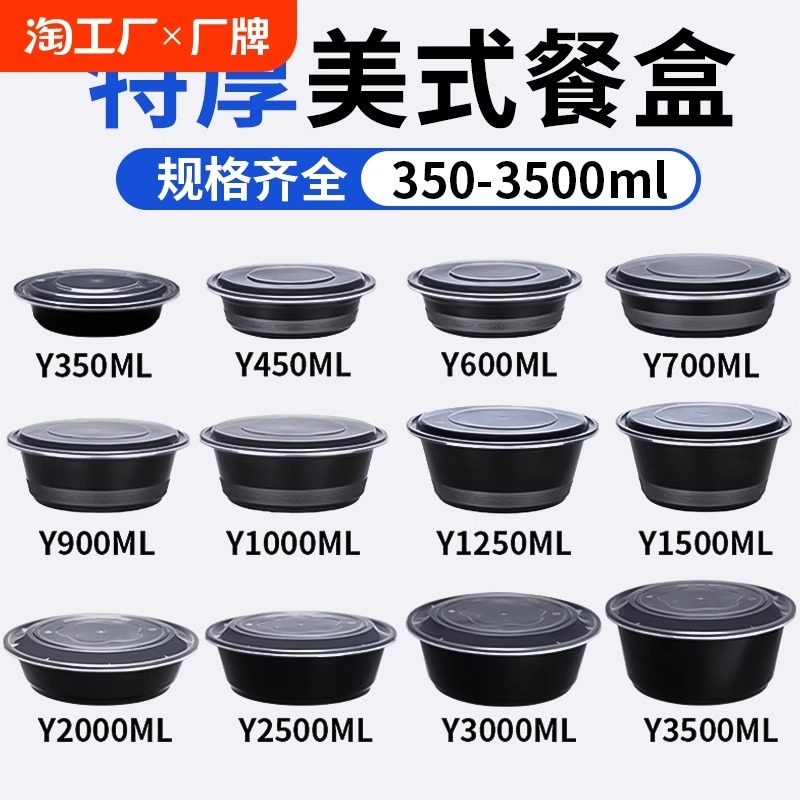 Y350/700/900ml美式圆形一次性餐盒黑色外卖打包凸盖饭