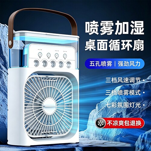 桌面喷雾USB风扇小空调扇制冷加湿宿舍冷风机大风量小型电风扇USB充电户外水冷风扇冰块办公室夏天降温涡轮