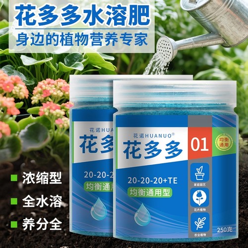 花多多1号2号12号通用水溶花肥料