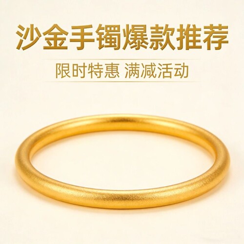 越南沙金古法传承手镯