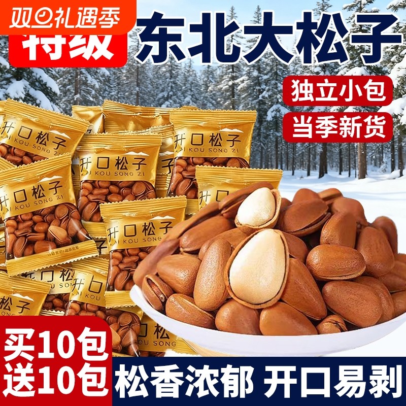 东北松子2025新货独立小包装大颗粒手剥开口红松子坚果零食旗舰店