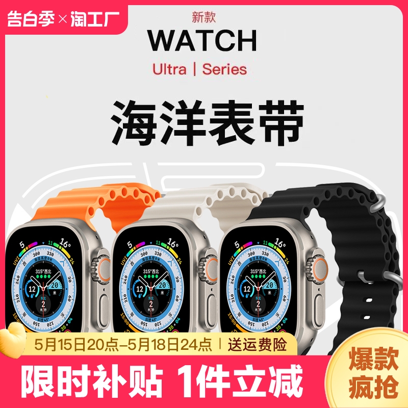 适用applewatch表带苹果手表iwatch9海洋ultra2高级感7新款8腕带5女情侣4s9运动6代透气se男49mm防水液态硅胶