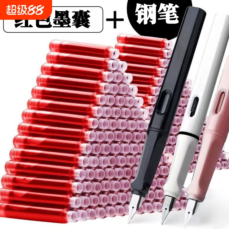 红墨囊可换钢笔红笔红墨专用红色红墨水老师批改作业可替换用墨水