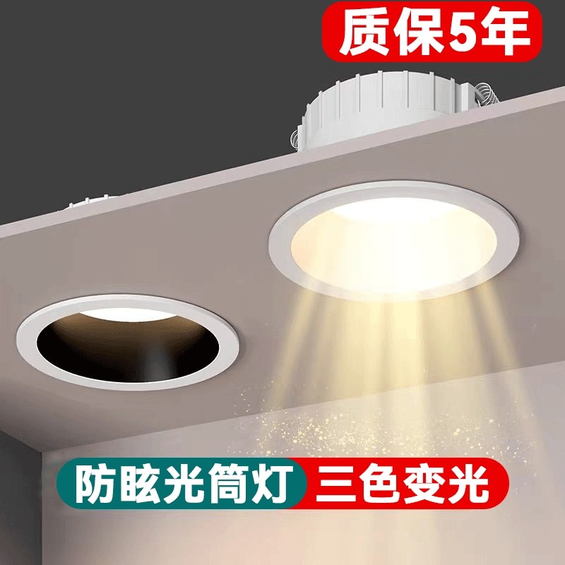 深杯防眩筒灯嵌入式75mm客厅无主灯照明过道阳台玄关全光谱98开