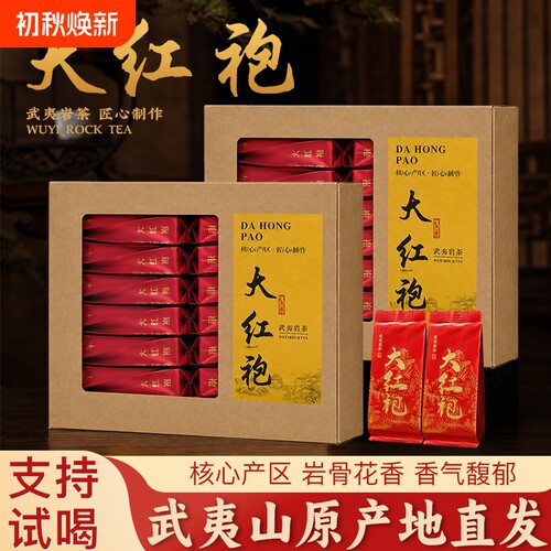 正宗武夷山2026新茶乌龙茶大红袍茶叶肉桂茶武夷山岩茶高档礼盒装