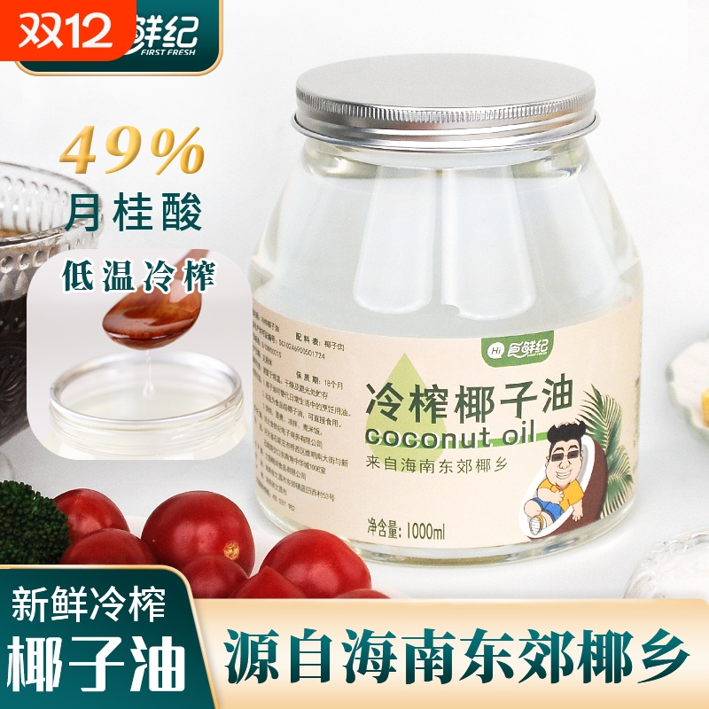 冷榨椰子油食鲜纪椰乡海南护肤