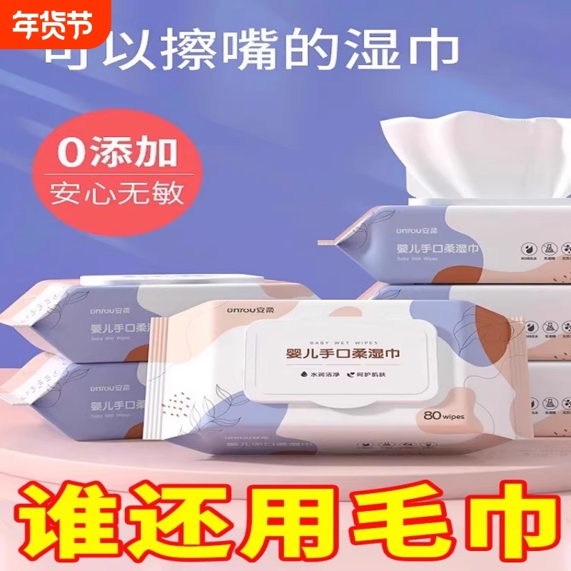 湿巾纸80系列婴儿湿巾大包母婴适用湿纸巾口手巾婴儿手口湿巾,洗护清洁剂/卫生巾/纸/香薰,常规湿巾,淘宝优惠券,粉丝福利购,淘宝优惠卷