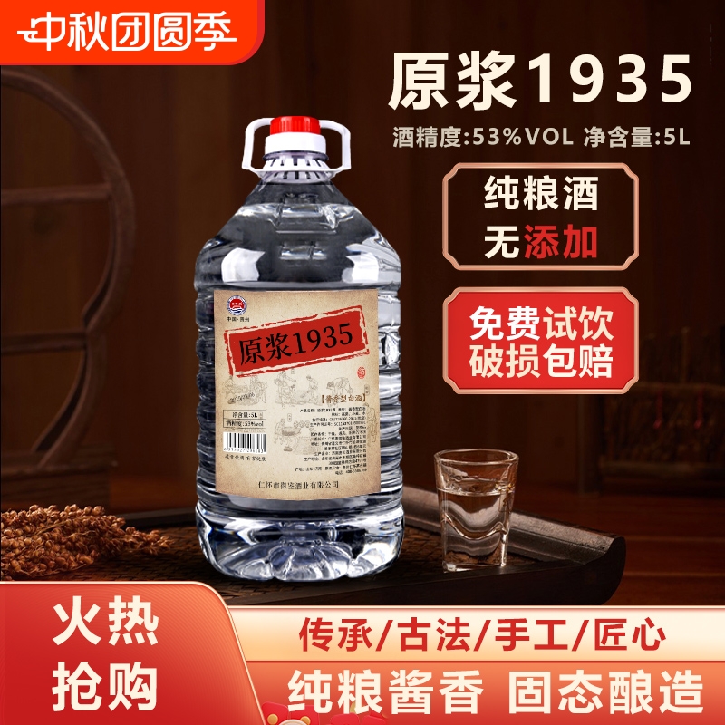 原浆1935酱香型白酒53度5L10斤纯粮食酒高粱酒散装酒药酒酒业桶装