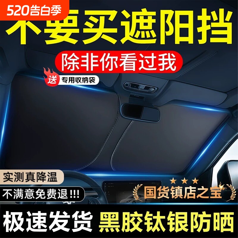 汽车遮阳前挡防晒隔热遮阳挡板遮光帘档车内挡风玻璃小车罩遮阳伞