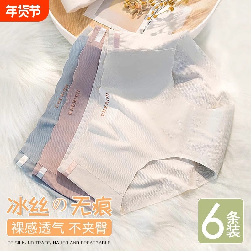冰丝无痕内裤女士纯棉抗菌裆中腰三角裤短裤头薄款提臀底档神器,女士内衣/男士内衣/家居服,女三角裤,淘宝优惠券,粉丝福利购,淘宝优惠卷
