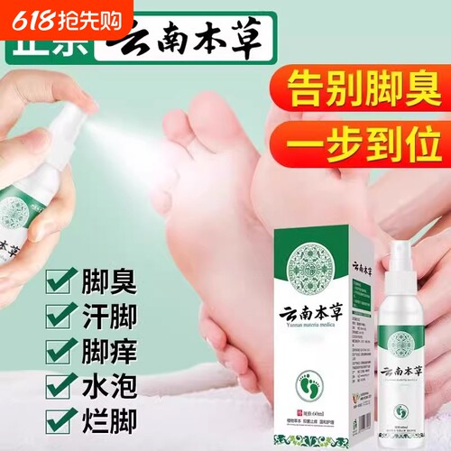 居立方草本除脚臭|超5000次加购