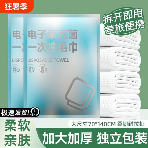 A类一次性浴巾毛巾电子束灭菌