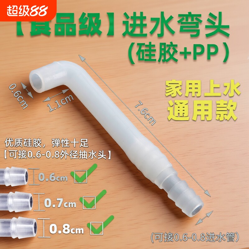 抽水器弯头转接头烧水壶茶盘硅胶管憋水茶具配件食品级直角连接图片