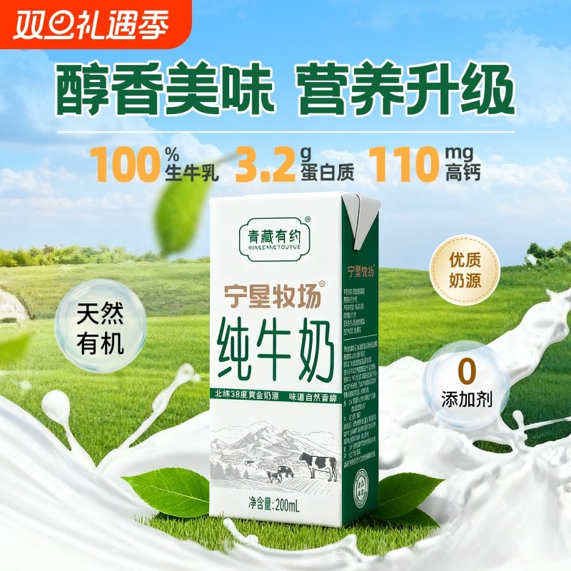 青藏有约联名宁垦牧场3.2g优质蛋白美味早餐营养儿童纯牛奶