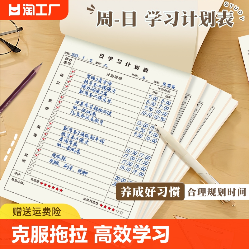 自律学习计划表打卡本小学生课程表儿童时间管理孩子作息时间记录奖罚假期好习惯养成任务规划卡片打卡计划本